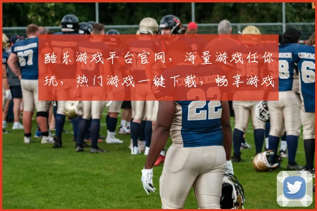 酷乐游戏平台官网，海量游戏任你玩，热门游戏一键下载，畅享游戏乐趣逗逗逗